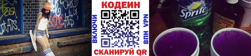 Кодеиновый сироп Lean Purple Drank  как найти закладки  hydra вход  Кинешма 