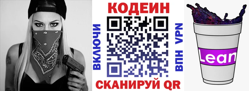 Кодеиновый сироп Lean напиток Lean (лин) Кинешма